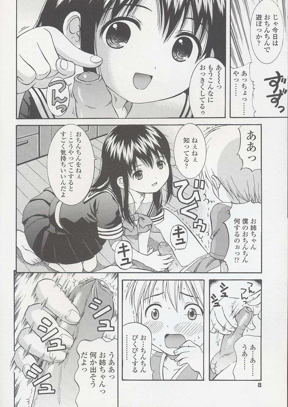 Miseijuku Shoujo Zukan page 10 full