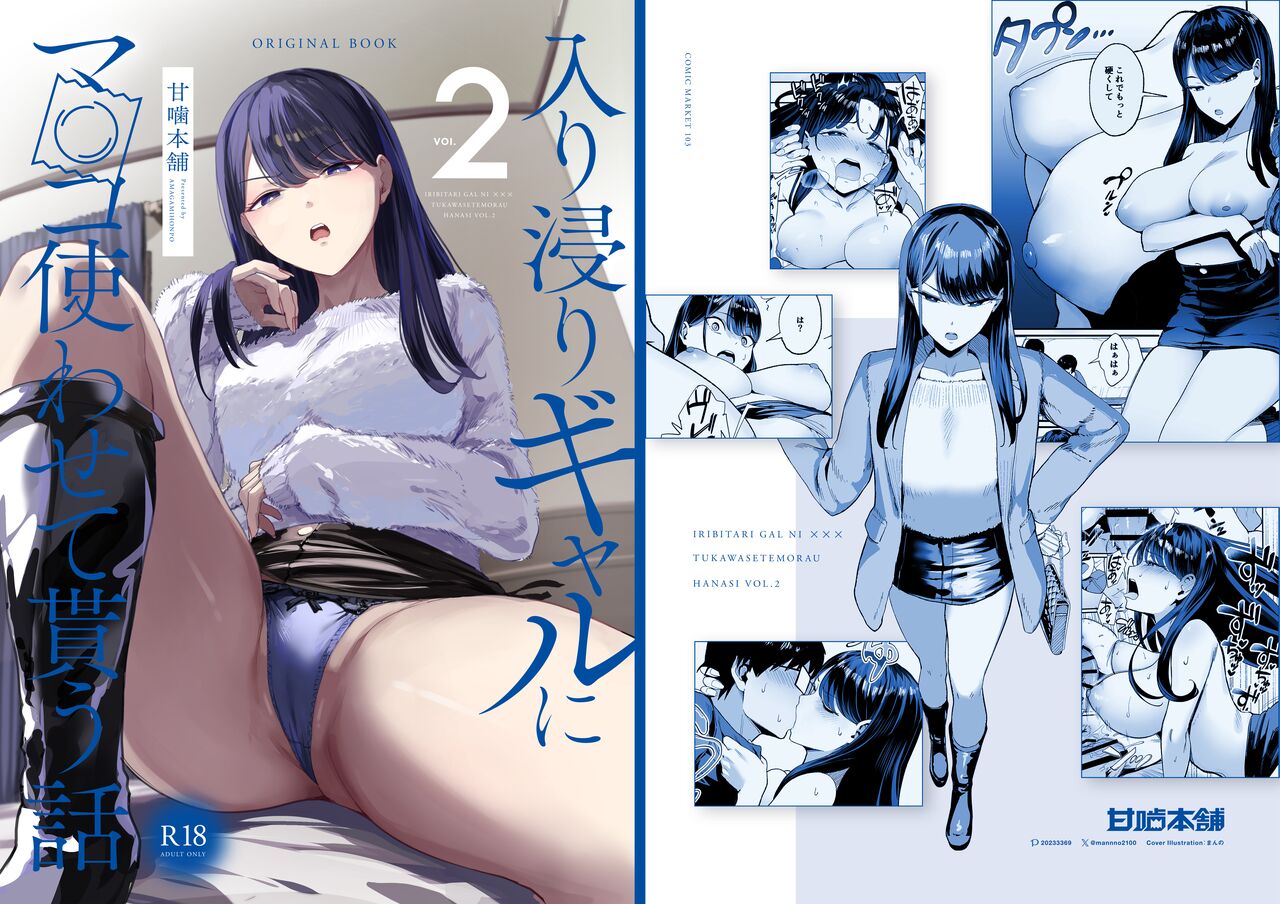 Iribitari Gal ni Manko Tsukawasete Morau Hanashi 2 | Drop-in Gyaru Lets Me  Use Her Pussy 2 - Page 1 - Comic Porn XXX