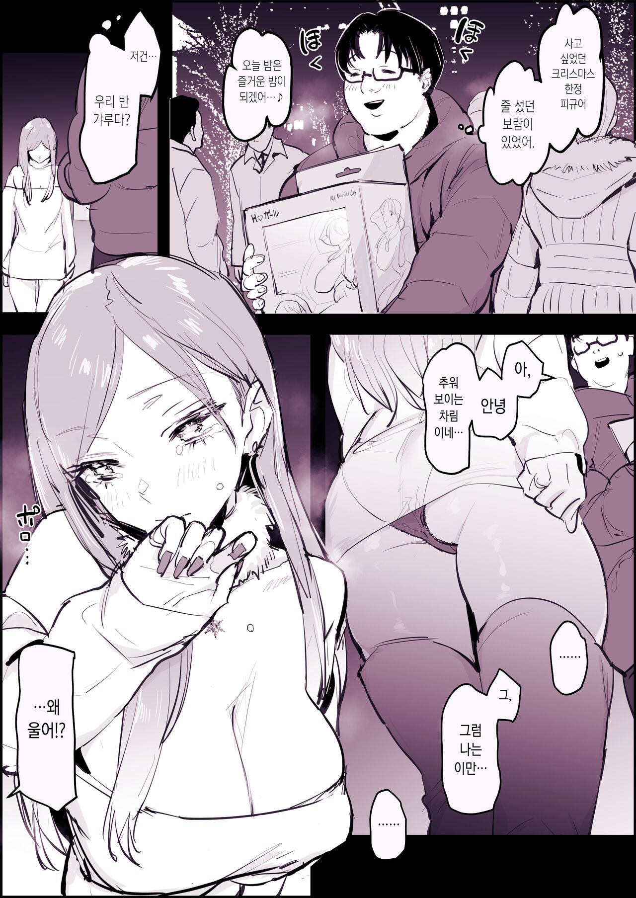 Shoushin Gal to Seinaru Ichiya page 2 full
