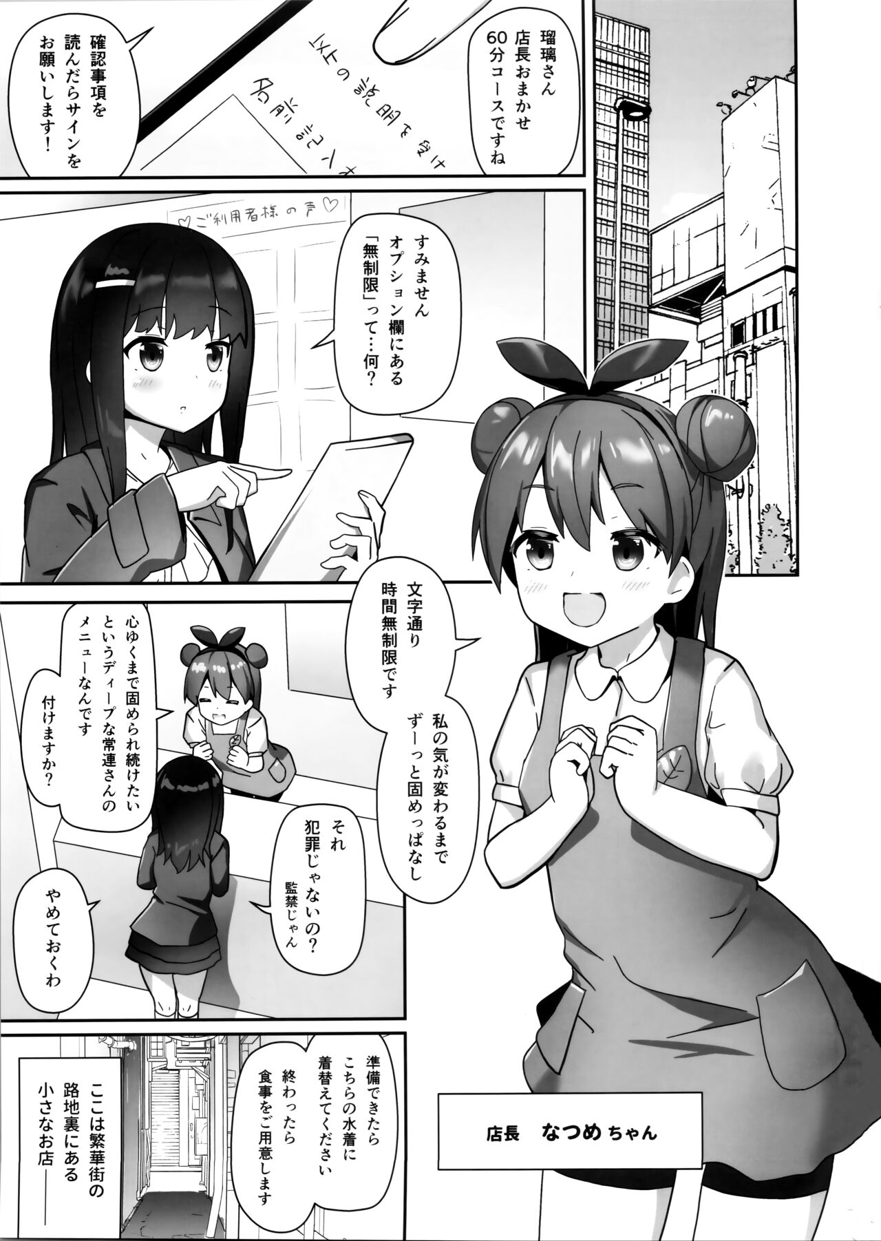 Katameya Natume page 2 full