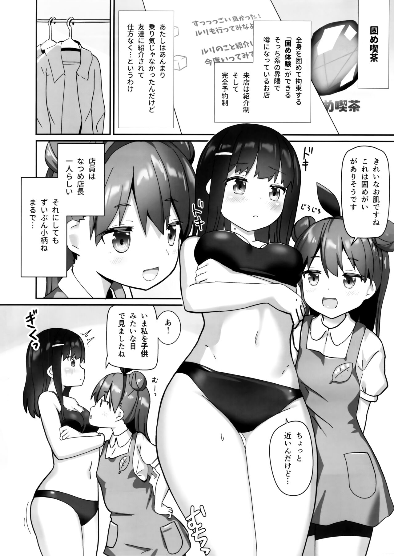 Katameya Natume page 3 full