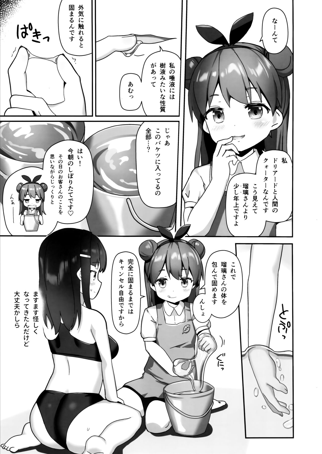 Katameya Natume page 4 full