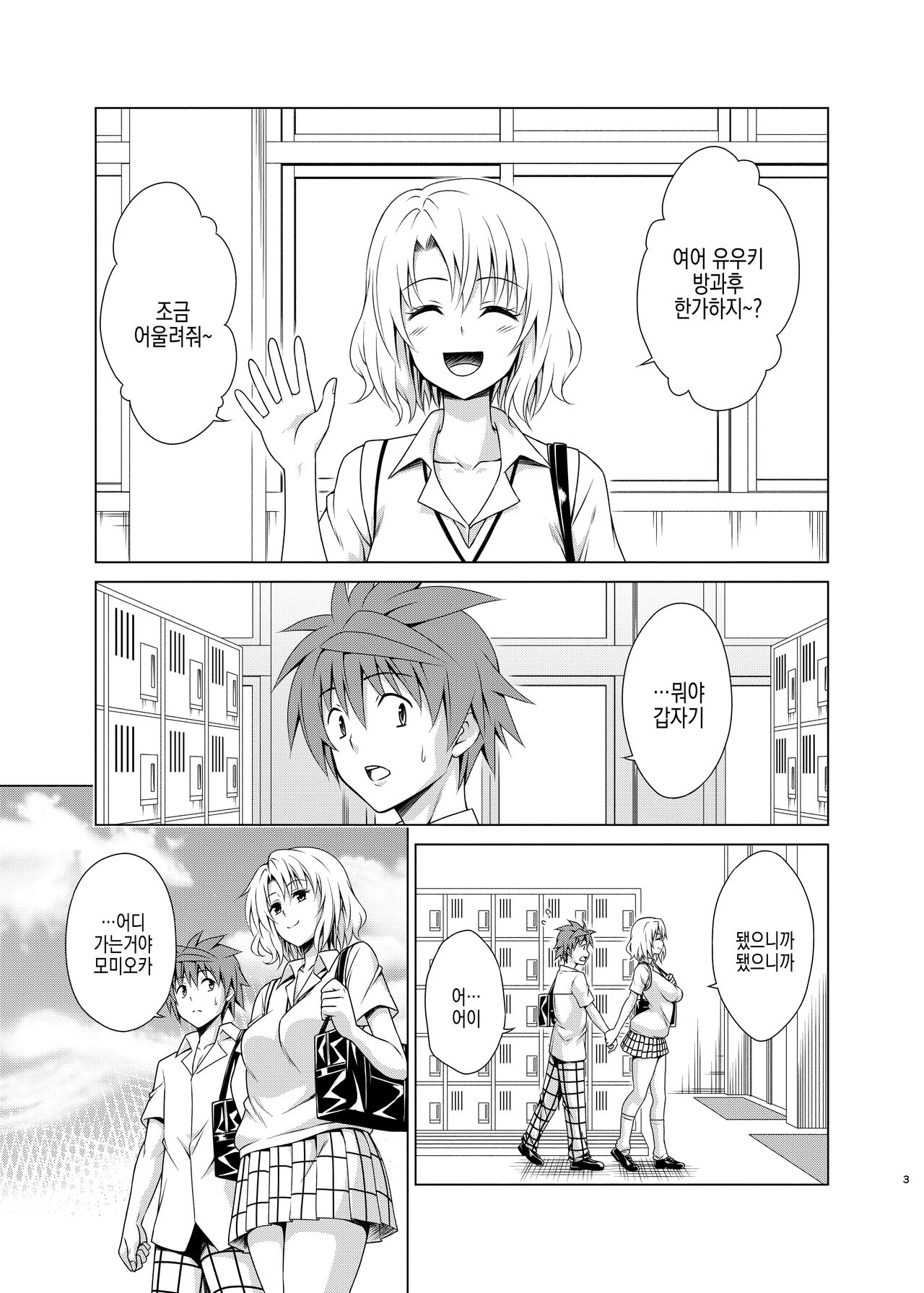 Mezase! Harem Keikaku RX vol. 3 | 노려라! 하렘계획 RX vol. 3 page 3 full