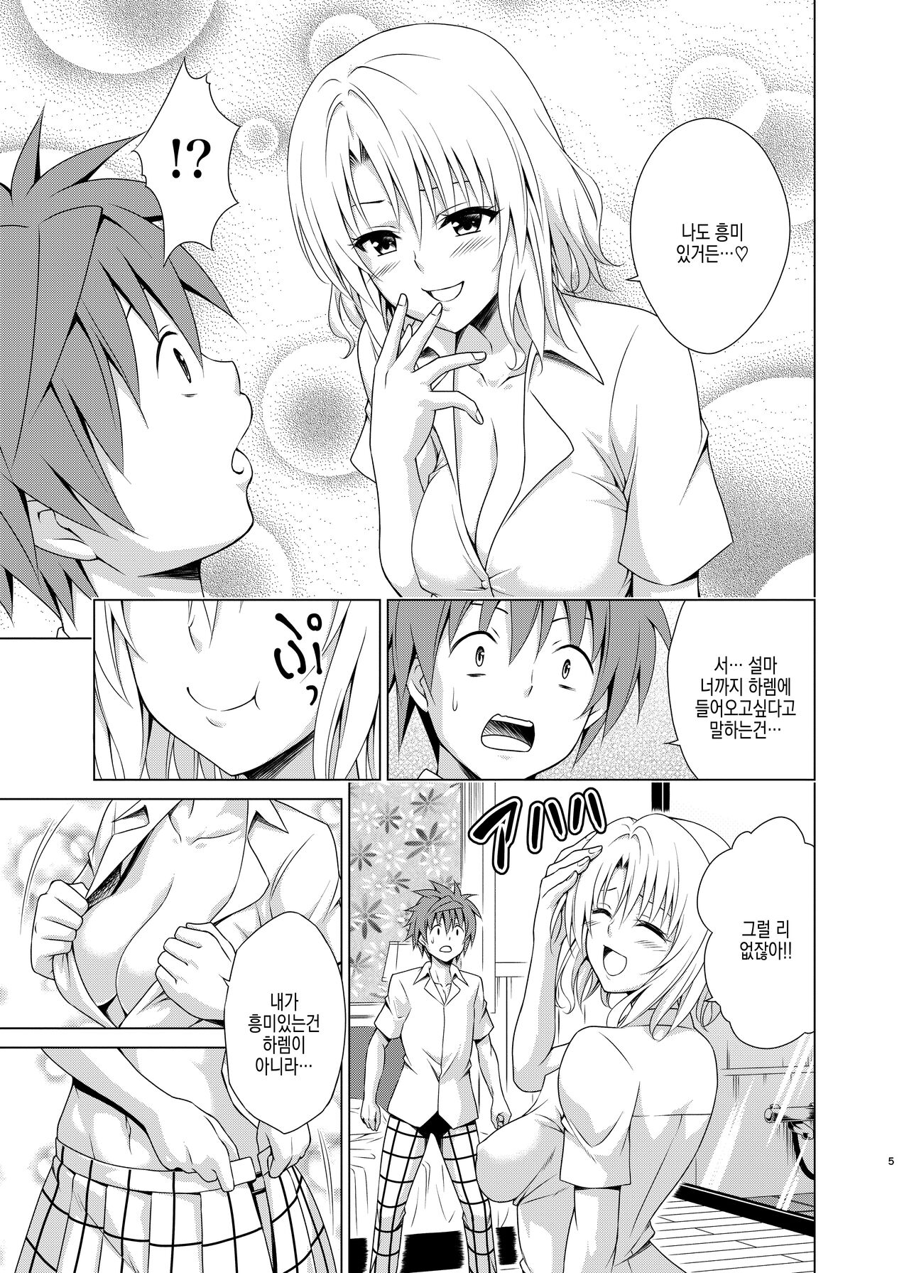 Mezase! Harem Keikaku RX vol. 3 | 노려라! 하렘계획 RX vol. 3 page 5 full