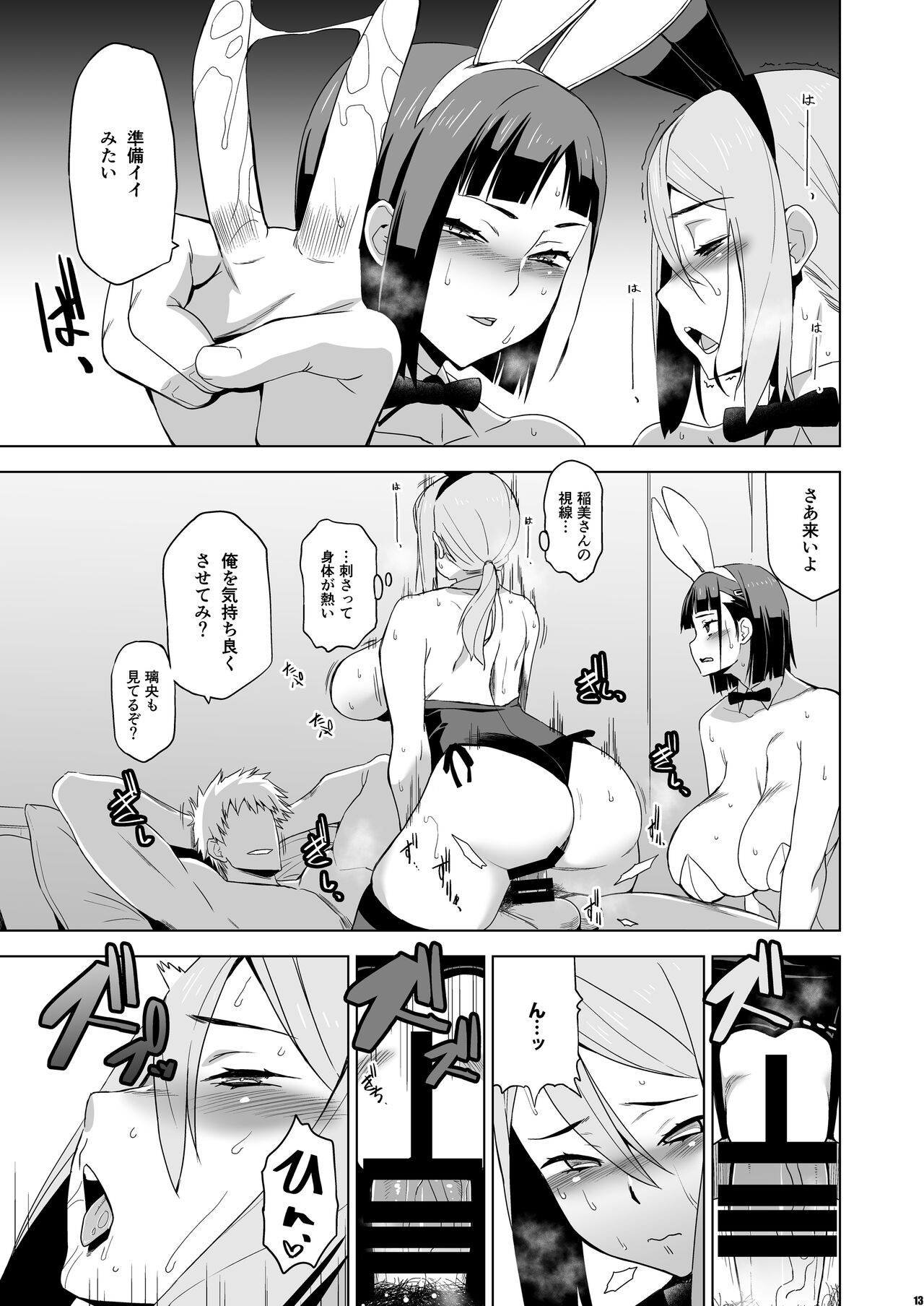 キミはやさしく寝取られる外伝 -百田 菜花- Vol.2 page 12 full