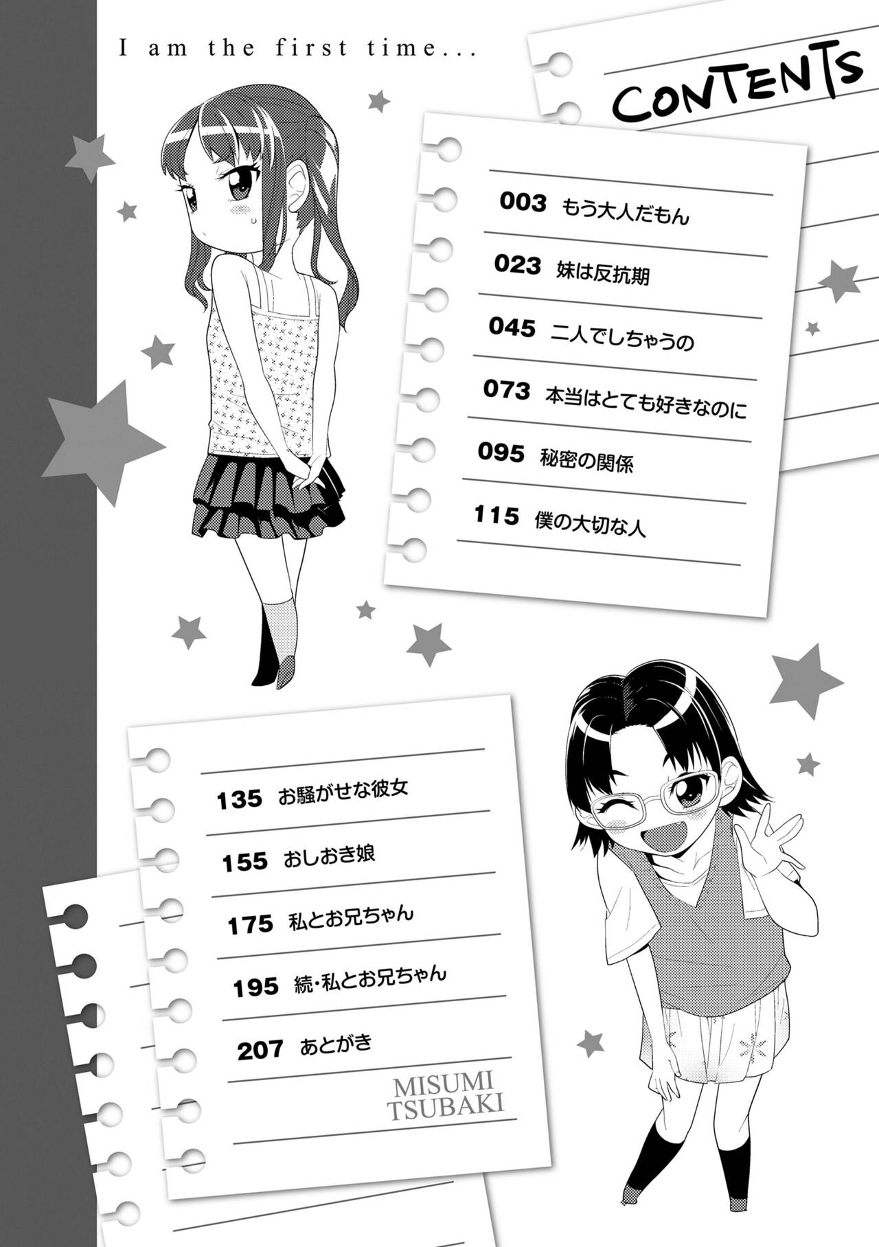Watashi, Hajimete nan dakara page 4 full