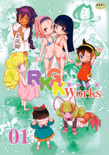 (C103) [P.A.Project (Teruki Kuma)] RKGK Works 01 (Various) cover