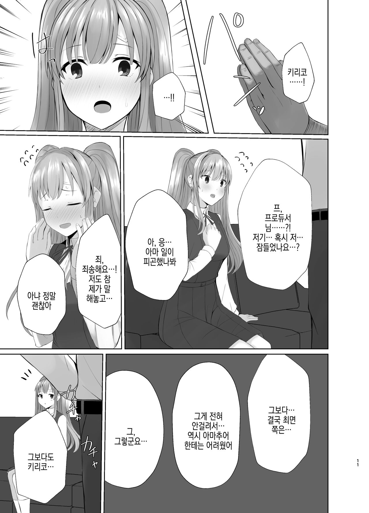 Kiriko ni Saimin de Iryou Koui to Shoushite Ecchi na Koto o suru Hon | 키리코한테 최면으로 의료행위라는 이름으로 야한 짓을 하는 책 page 11 full