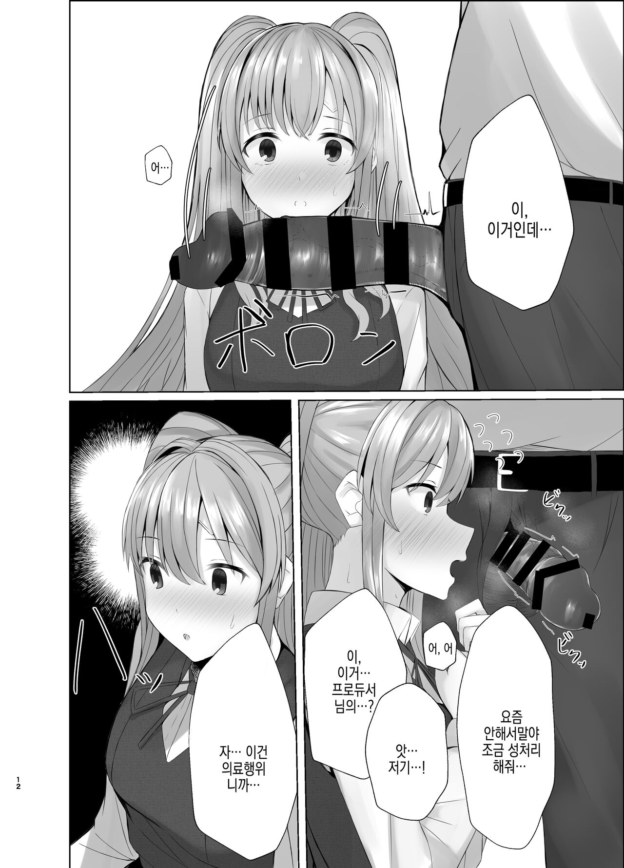 Kiriko ni Saimin de Iryou Koui to Shoushite Ecchi na Koto o suru Hon | 키리코한테 최면으로 의료행위라는 이름으로 야한 짓을 하는 책 page 12 full
