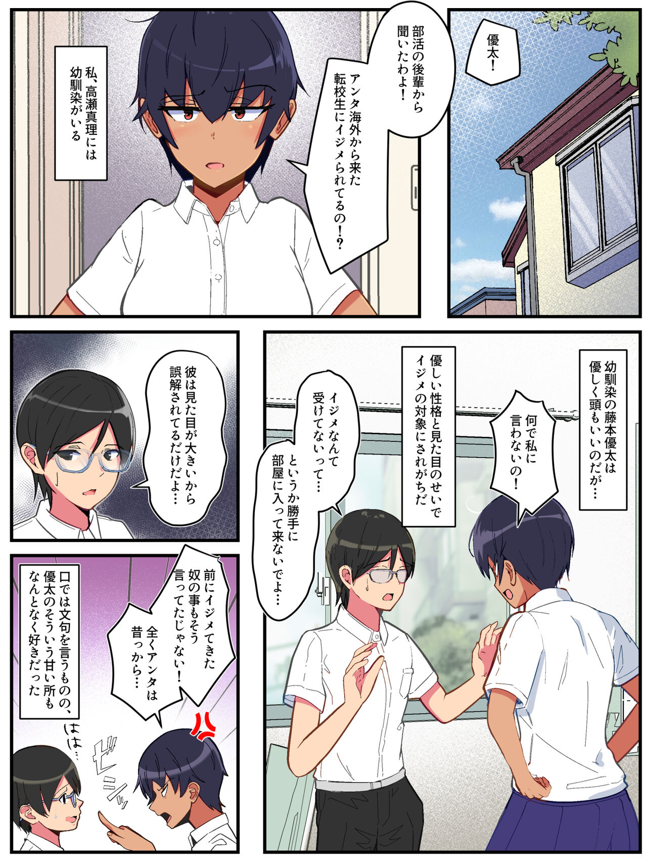 強い雌の寝取り方〜強くて頼もしい彼女は頼りない幼馴染ではなく屈強な雄を選びました~ page 2 full