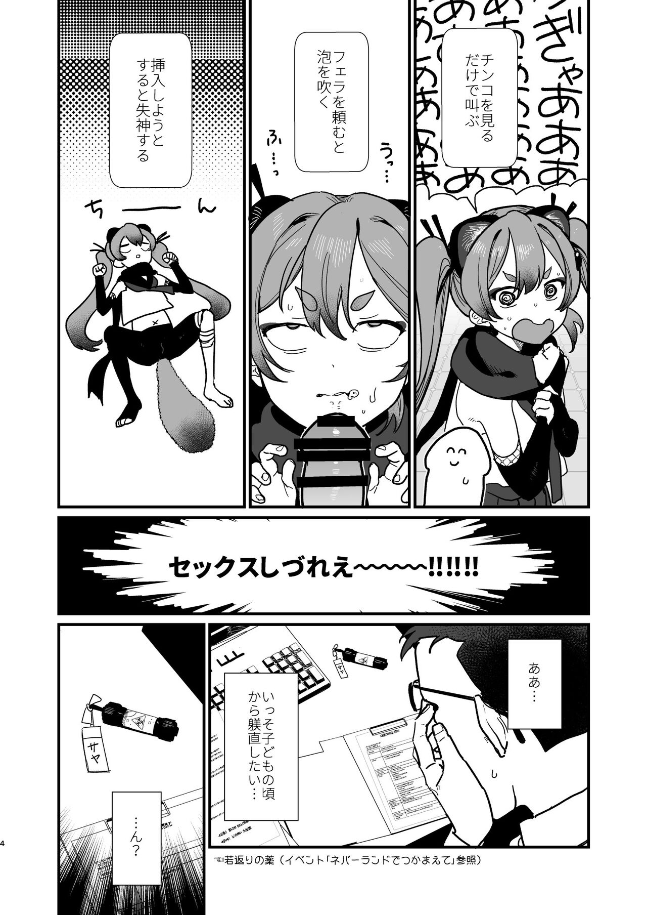 Loli ni Modoshite Saichoukyou page 3 full