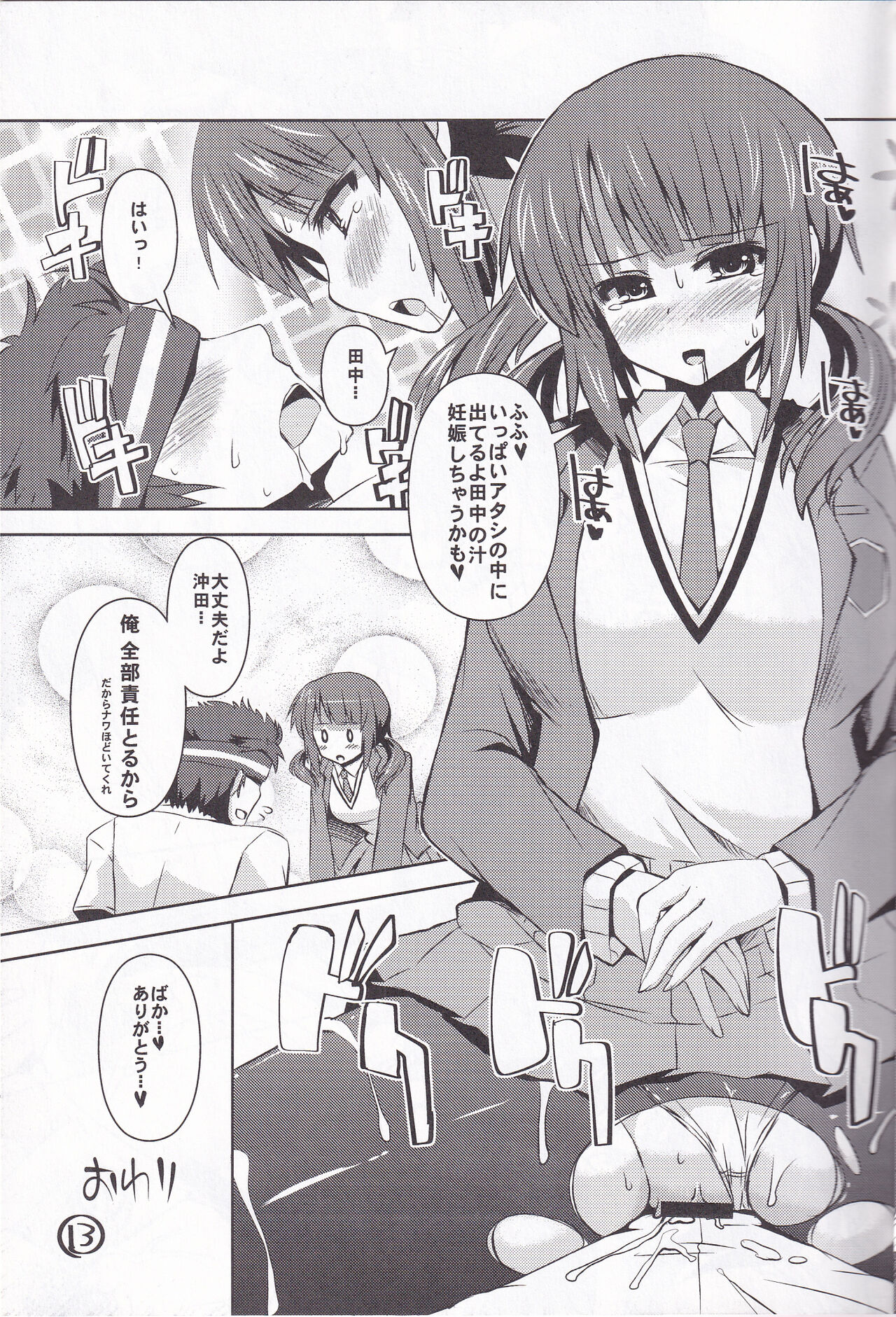 Ashi Kokishi TARI Paizuri shi TARI suru Hon page 12 full