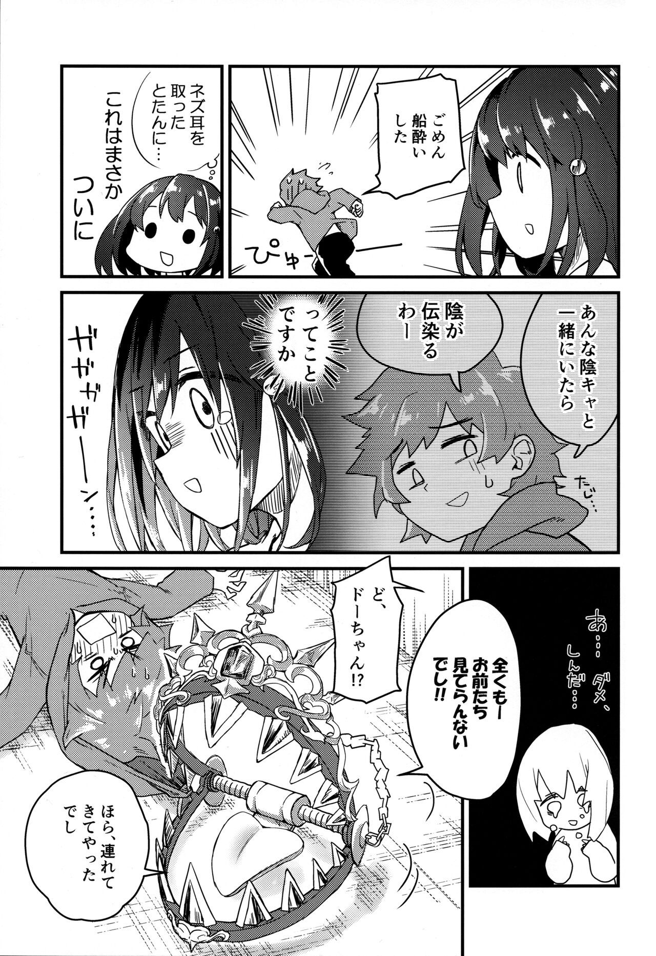 Vikala ni Gachi Hore Gran-kun page 6 full