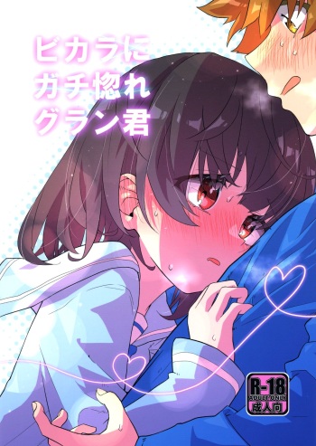 (C103) [Merry Melody Line (Hammy Aura)] Vikala ni Gachi Hore Gran-kun  (Granblue Fantasy) cover