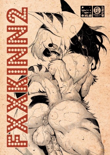[Minasokomori (Macop.)] FXXKINN 2 [English] {Chin²} [Digital] cover