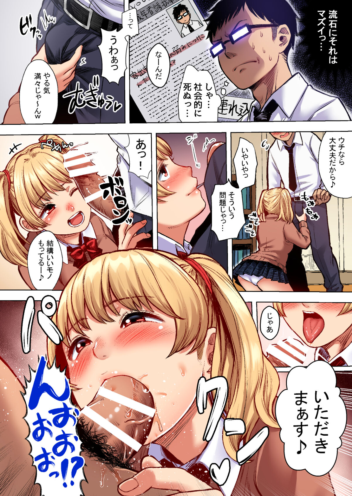 Wakeari JK Iede shita Gal o Kattemita Kekka! 1+2 Full Color Gappon-ban page 6 full