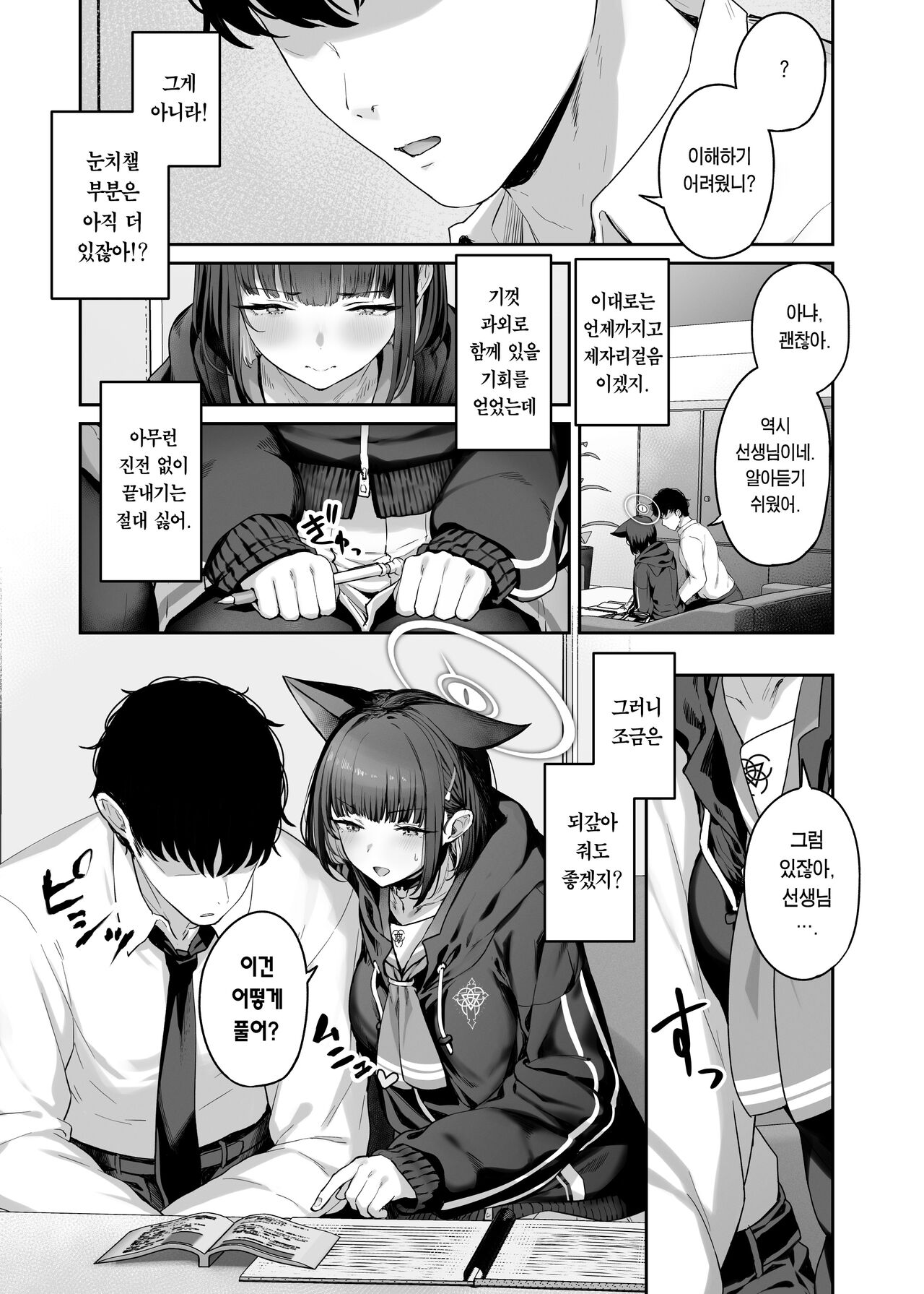 Tokoton Yacchau Kyouyama Kazusa | 철저하게 해버리는 쿄야마 카즈사 page 4 full