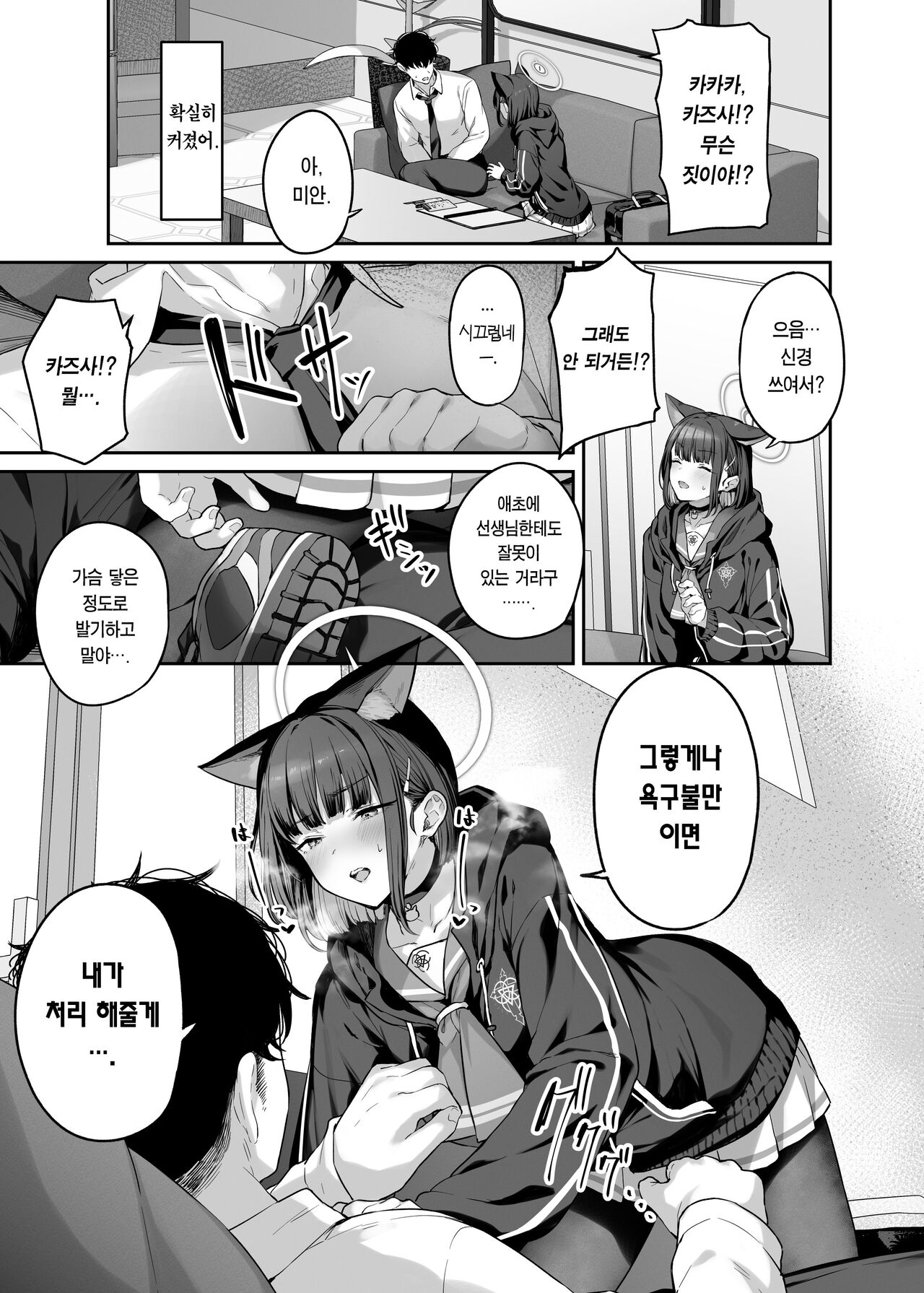 Tokoton Yacchau Kyouyama Kazusa | 철저하게 해버리는 쿄야마 카즈사 page 6 full