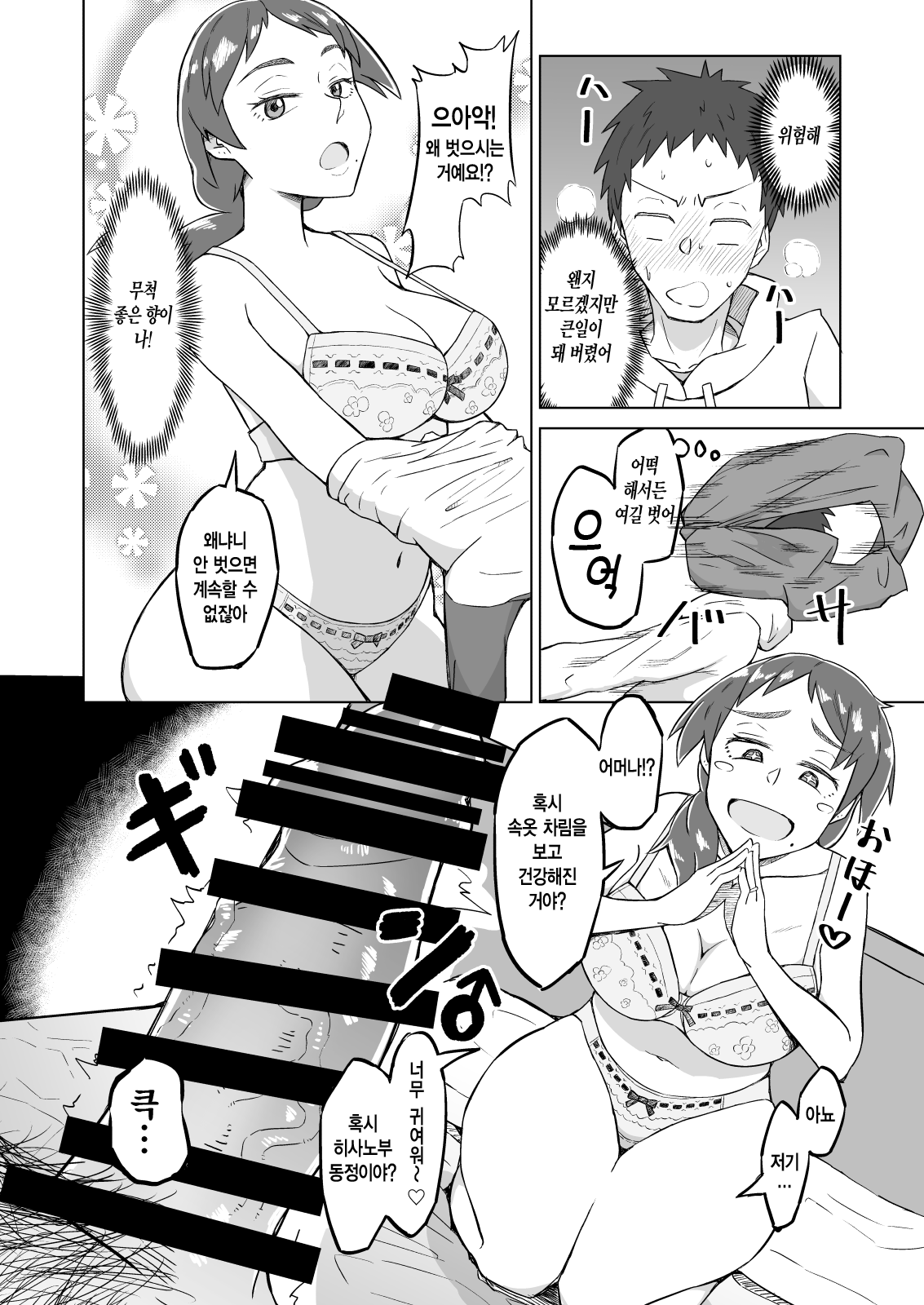 Otonari no Hitozuma ni Yuushoku ni Sasowaretara Yokkyuu Fuman de SEX Dekite Shimatta Hanashi | 옆집 유부녀에게 저녁식사에 초대받았더니 욕구불만으로 SEX해버린 이야기 page 11 full