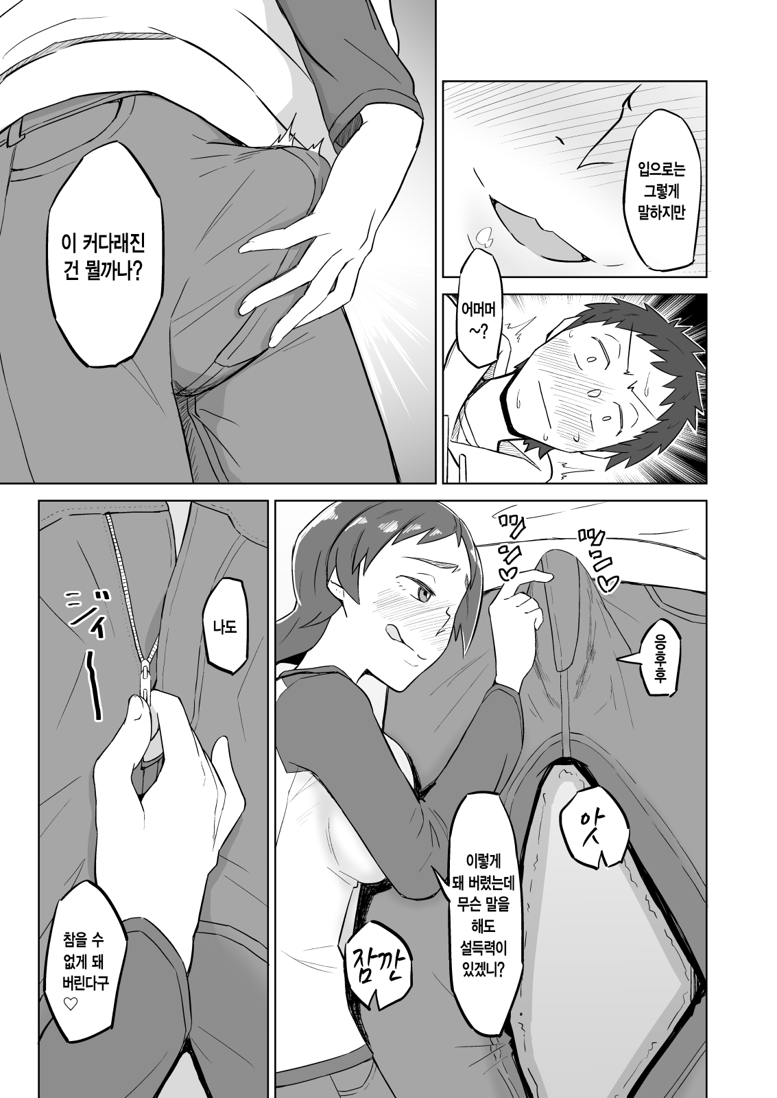 Otonari no Hitozuma ni Yuushoku ni Sasowaretara Yokkyuu Fuman de SEX Dekite Shimatta Hanashi | 옆집 유부녀에게 저녁식사에 초대받았더니 욕구불만으로 SEX해버린 이야기 page 6 full