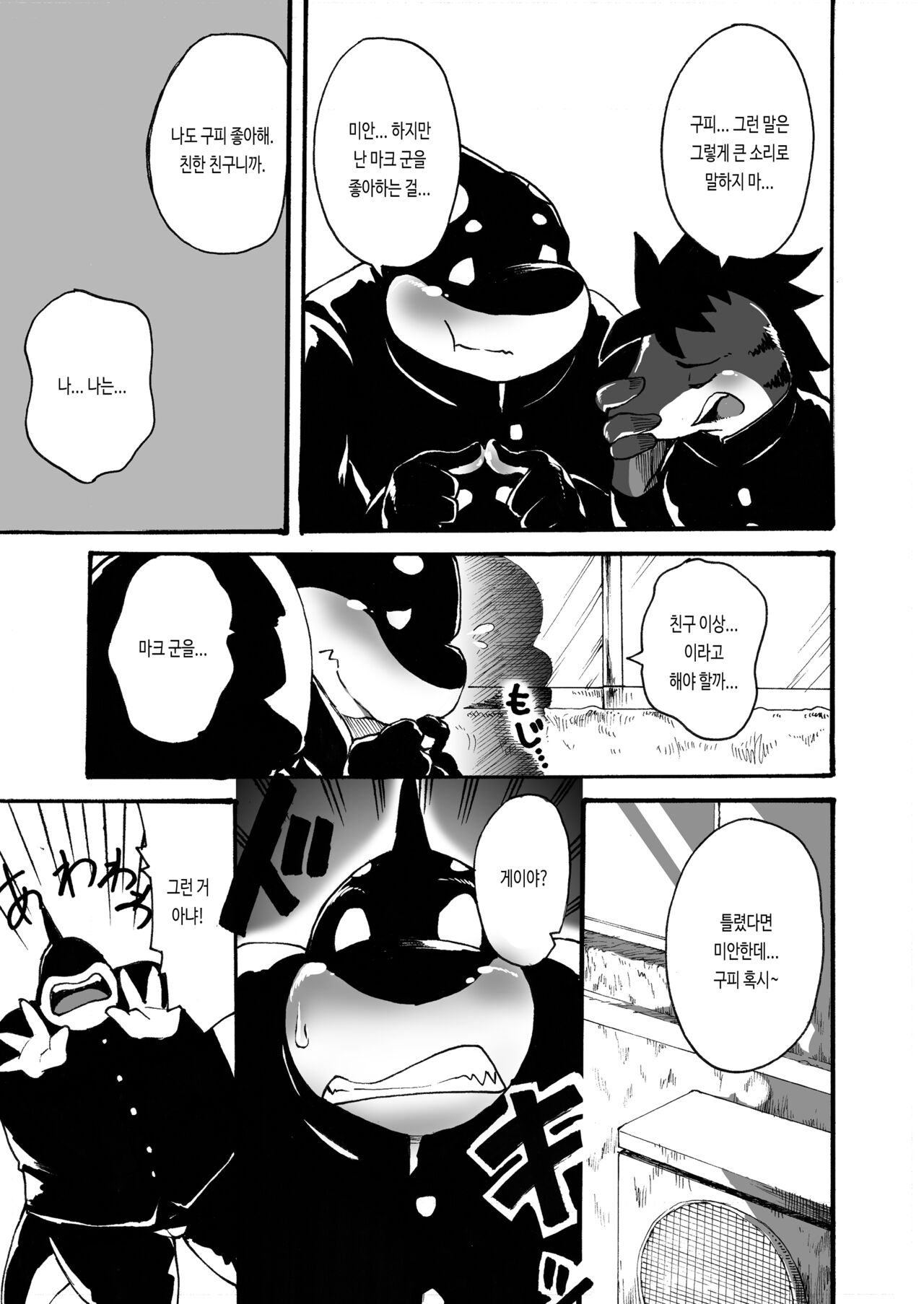 Ocean's Life 0 | 오션 라이프 0 page 11 full