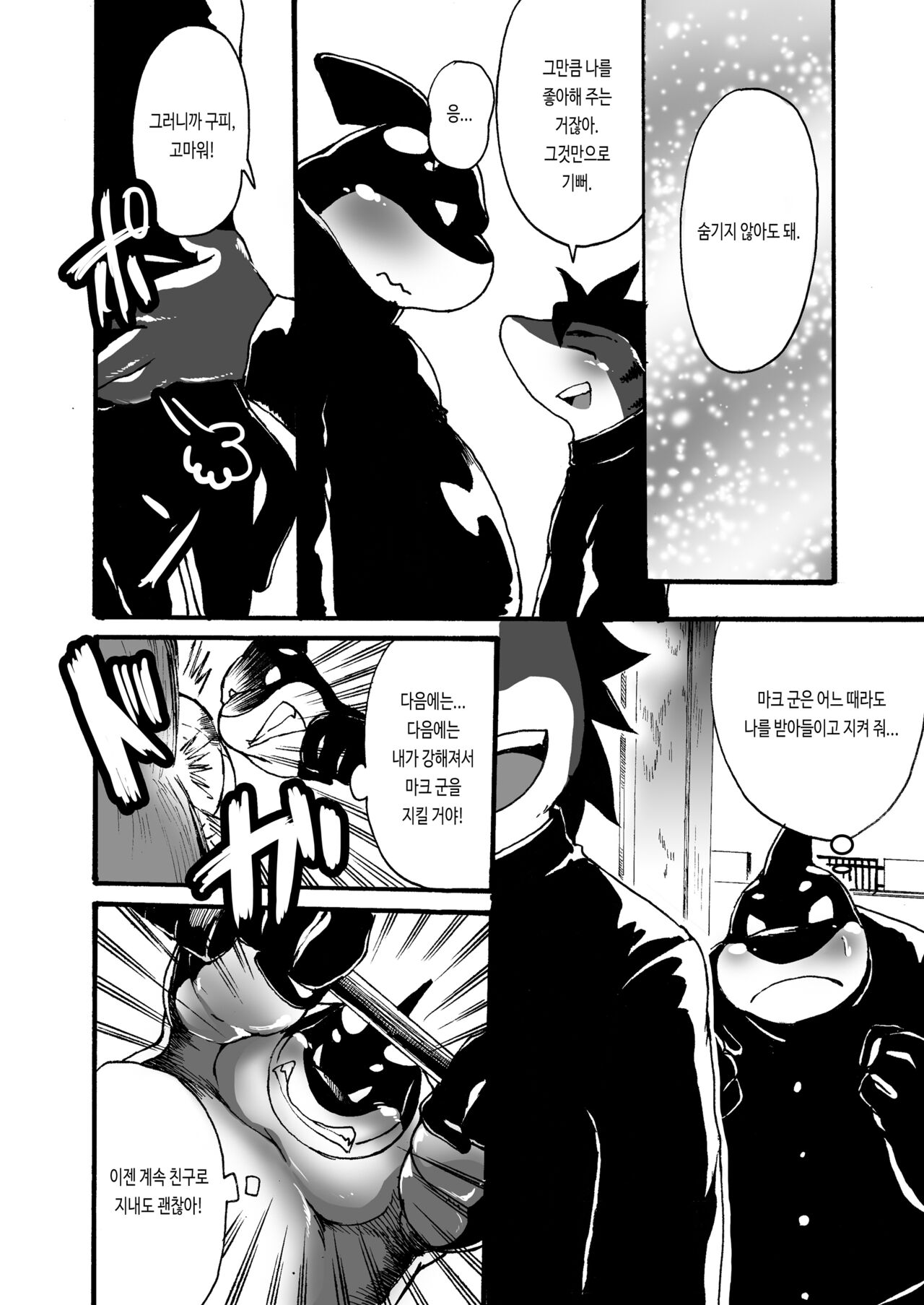 Ocean's Life 0 | 오션 라이프 0 page 12 full