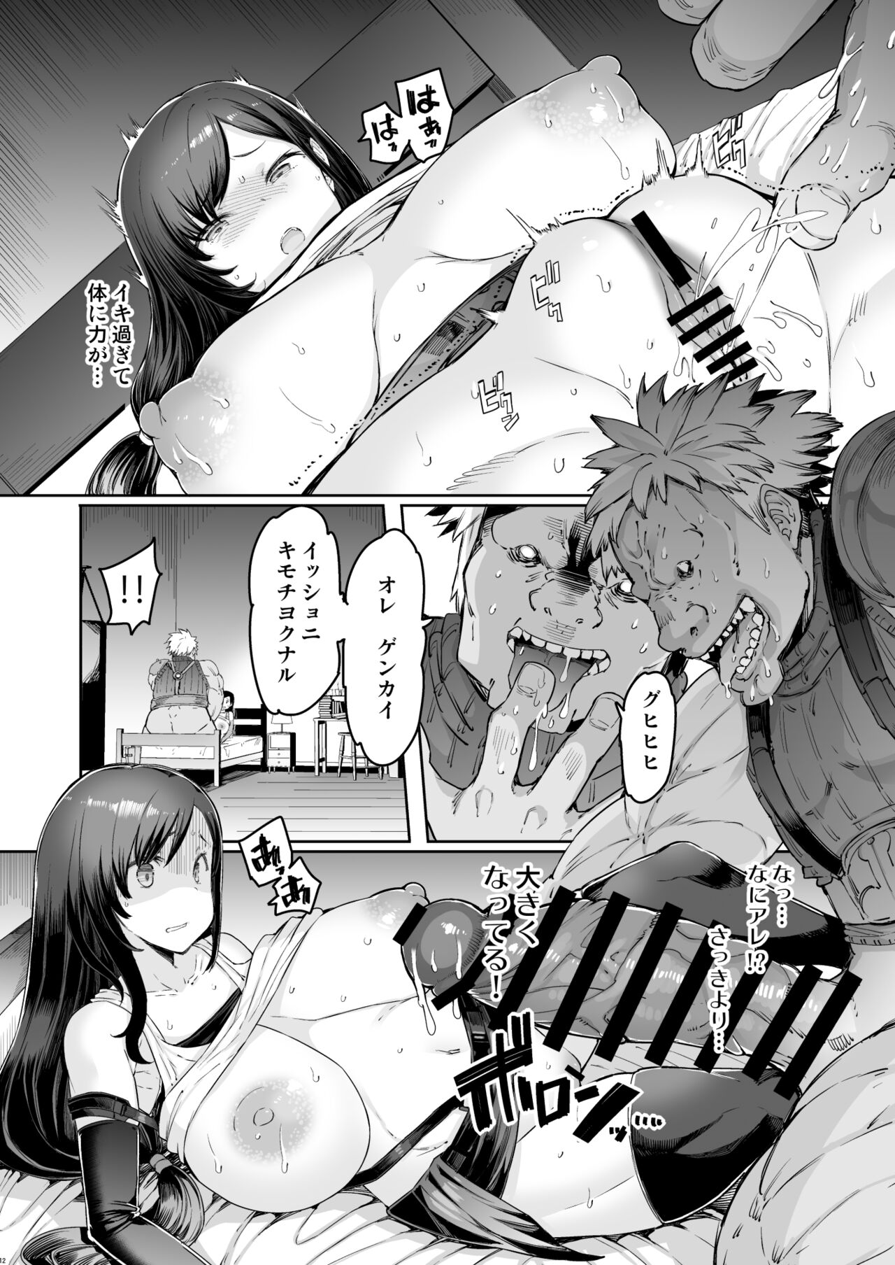Seijuu class 1st page 12 full