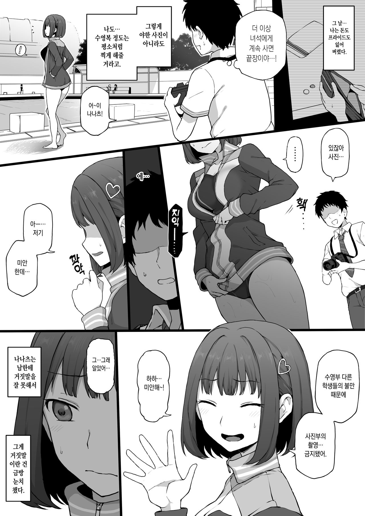 Yarichin♂kara Imouto to Osananajimi no Honnou Mukidashi na Shashin o Katte Shikoru Hon page 10 full