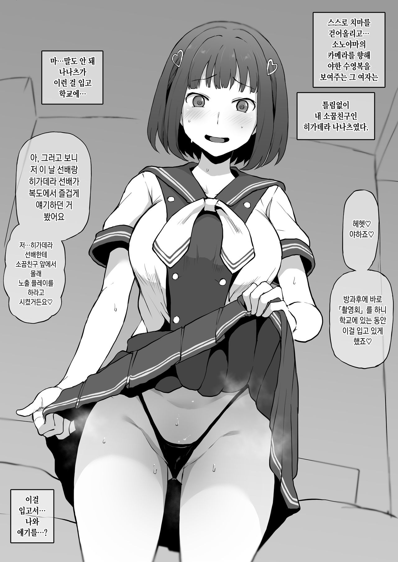 Yarichin♂kara Imouto to Osananajimi no Honnou Mukidashi na Shashin o Katte Shikoru Hon page 5 full