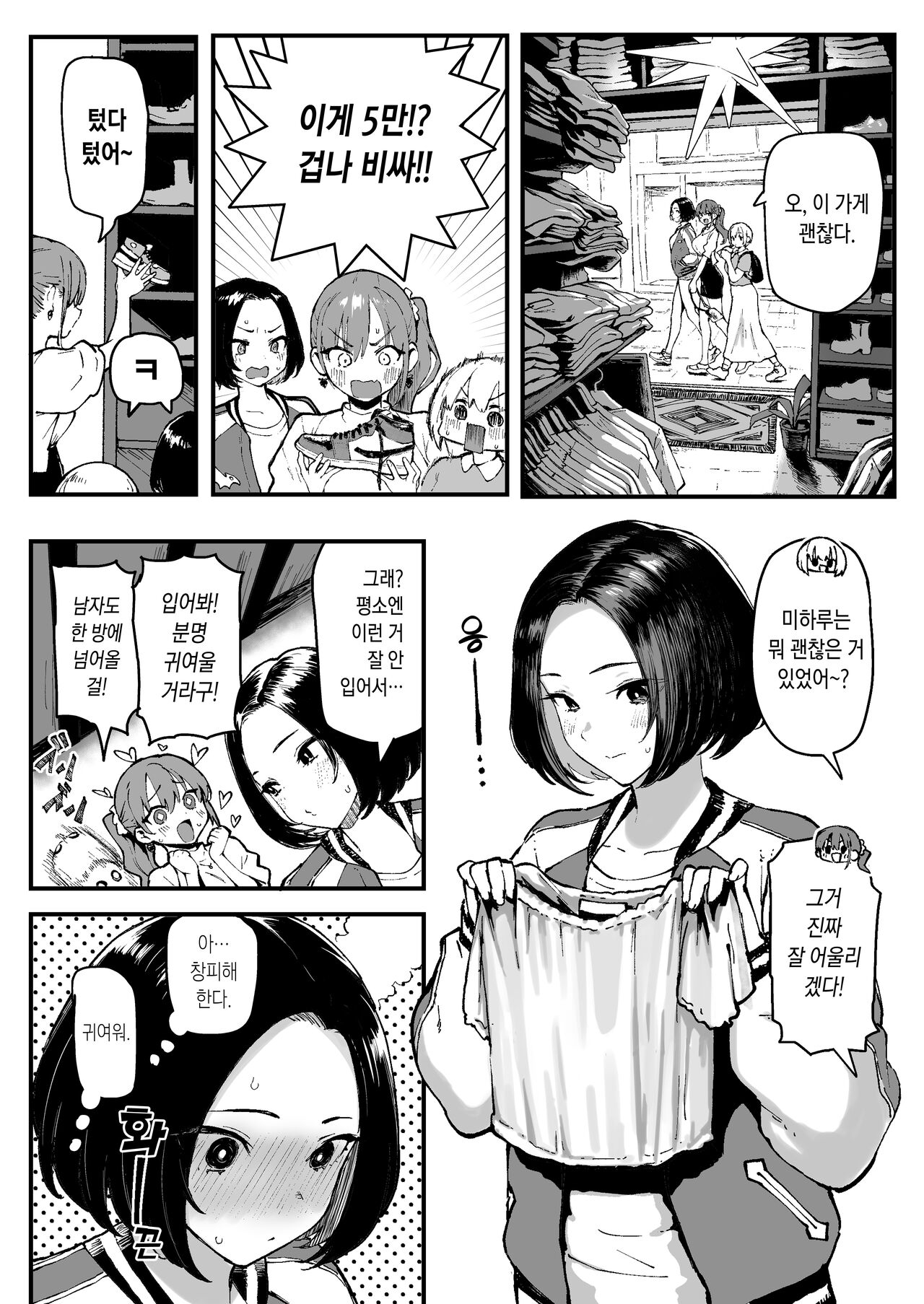 Miharu no Hajimete | 미하루의 처음 page 11 full