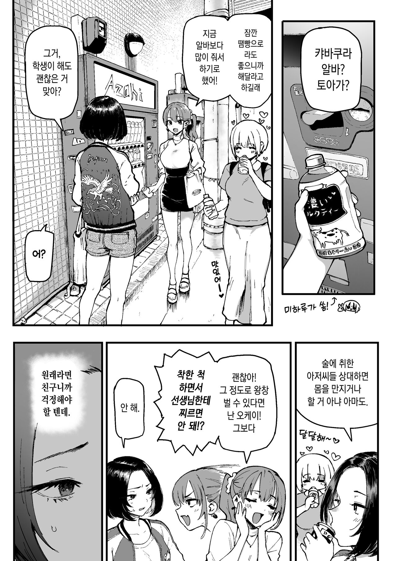Miharu no Hajimete | 미하루의 처음 page 12 full