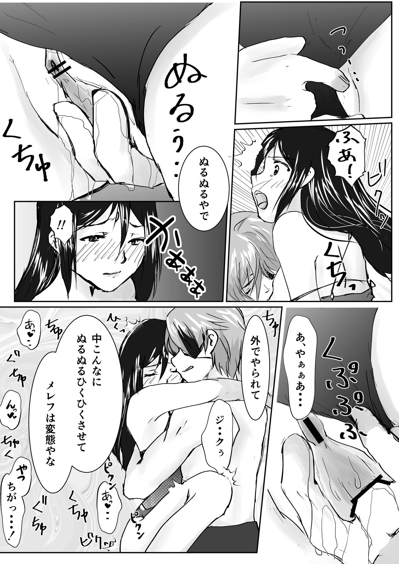 Jikumere Ecchi Manga Matome page 12 full