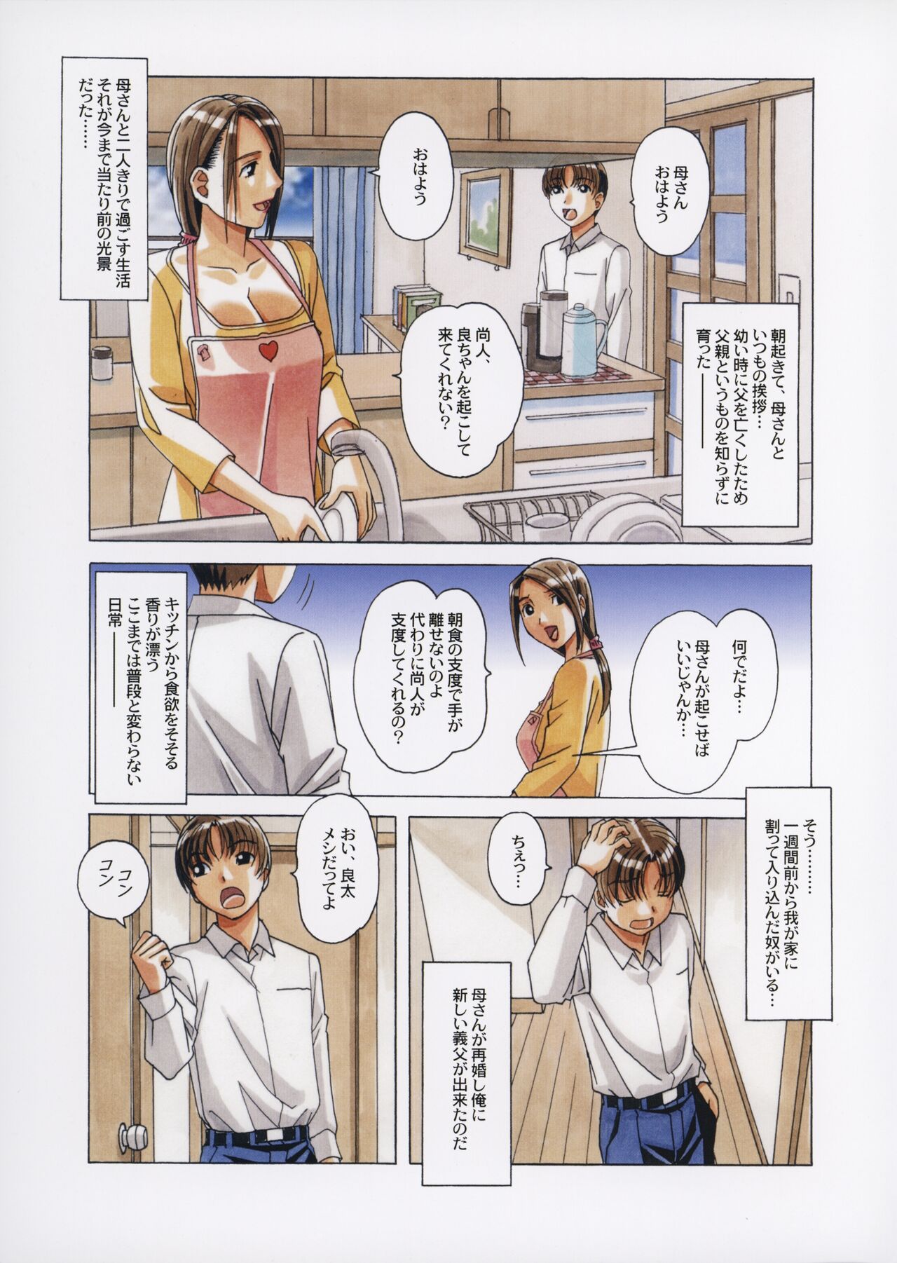 TABOO Kaoru page 4 full