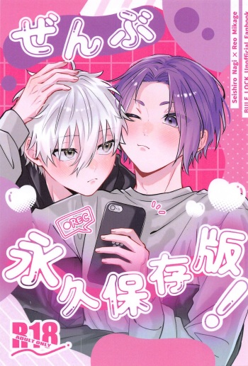 (Together Until The End) [PATAPATA. (Ato)] Zenbu  Eikyuu Hozonban! (Blue Lock) cover