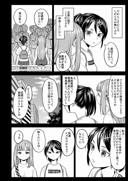 Natsu Made no Kankei page 5 full
