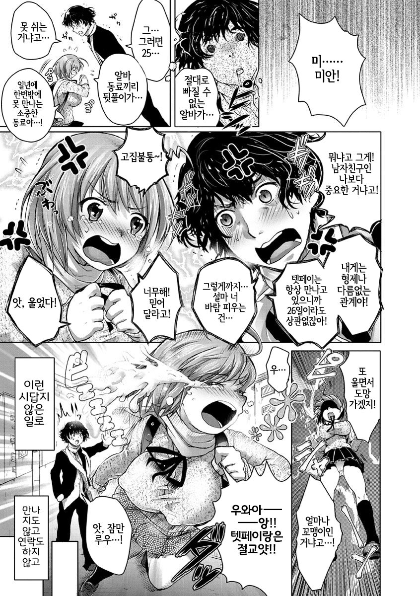 Akahana no Tonakano | 빨간코 순록여친 page 3 full