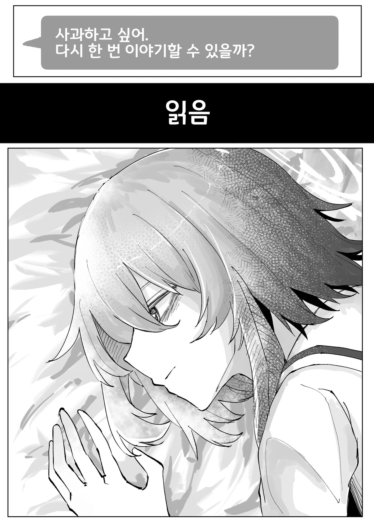 Fujiyoi page 12 full