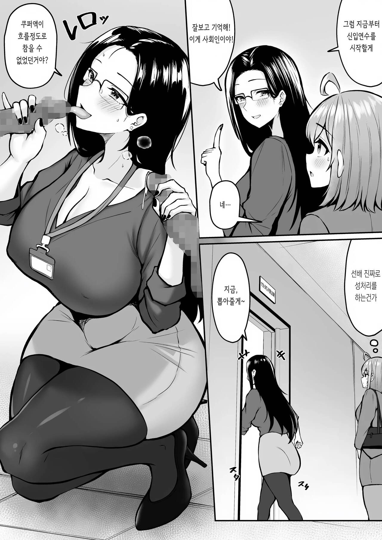 Watashi no Haizoku Saki wa Seishori-ka ~Kenshuu Hen~ | 나의 배속처는 성처리과 ~연수편~ page 11 full