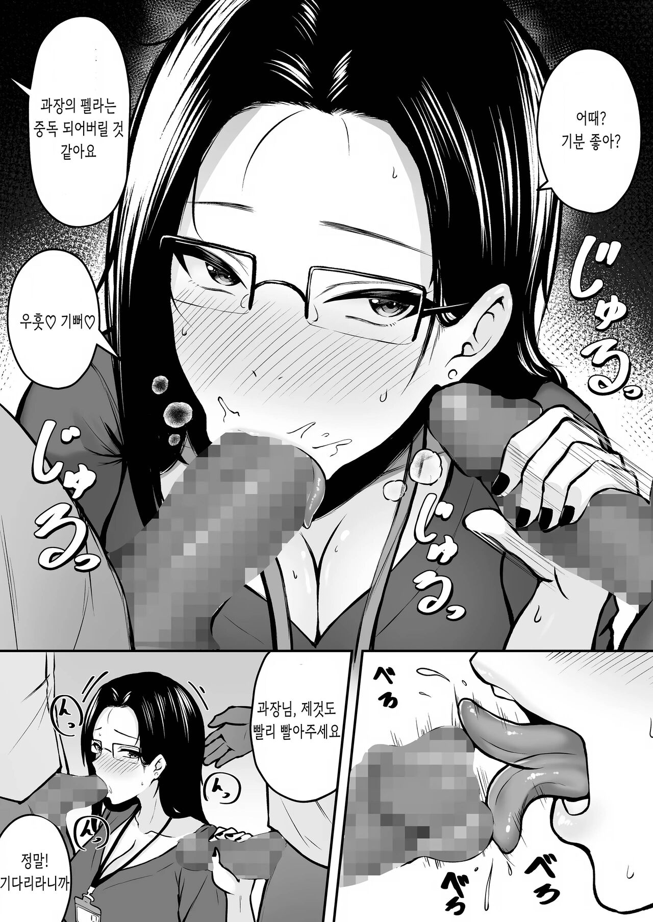 Watashi no Haizoku Saki wa Seishori-ka ~Kenshuu Hen~ | 나의 배속처는 성처리과 ~연수편~ page 12 full