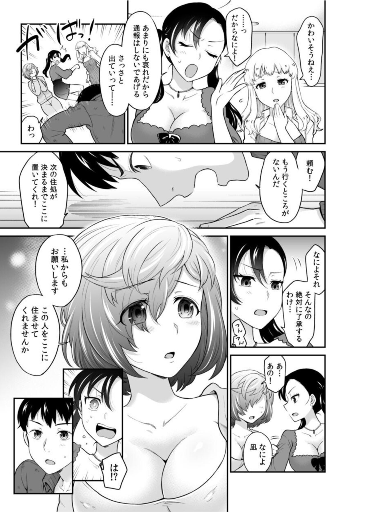 Hatsukoi Room Share! Ore no Tent ni Hadaka no Onna ga...? 1 page 11 full