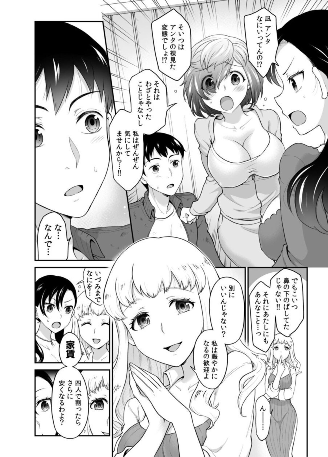 Hatsukoi Room Share! Ore no Tent ni Hadaka no Onna ga...? 1 page 12 full