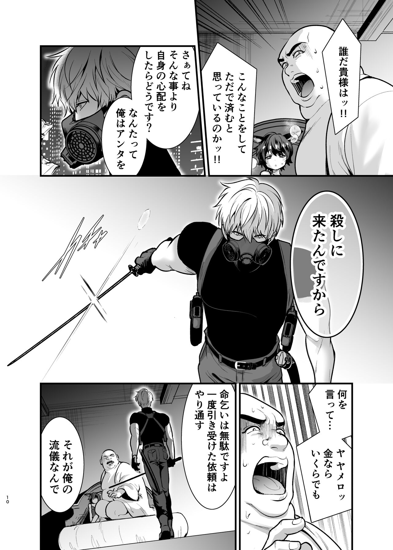 Hatsujou Usagi-chan, Koroshiya-san to Kousai 0 Nichi Kon page 10 full