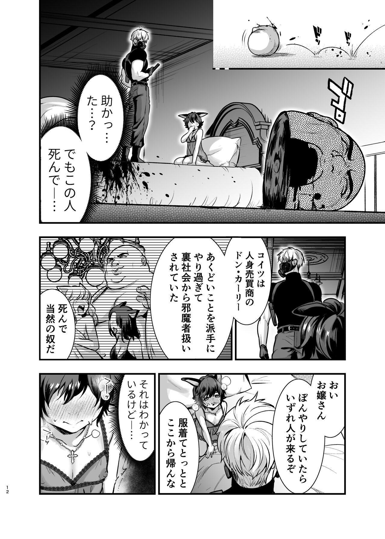 Hatsujou Usagi-chan, Koroshiya-san to Kousai 0 Nichi Kon page 12 full
