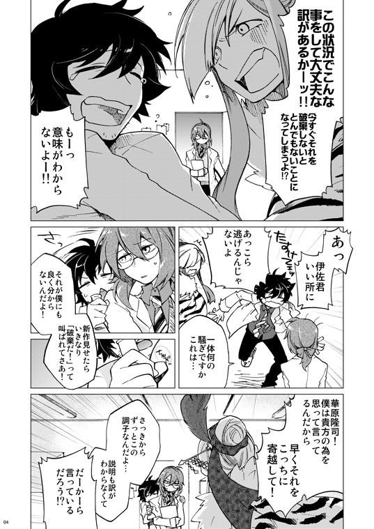C82 Shinkan Kahara Hakase × Ganpou Hon page 3 full