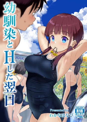 [Wakana Hanabi (Himawari Hanabi)] Osananajimi to  H Shita Yokujitsu [Digital] cover