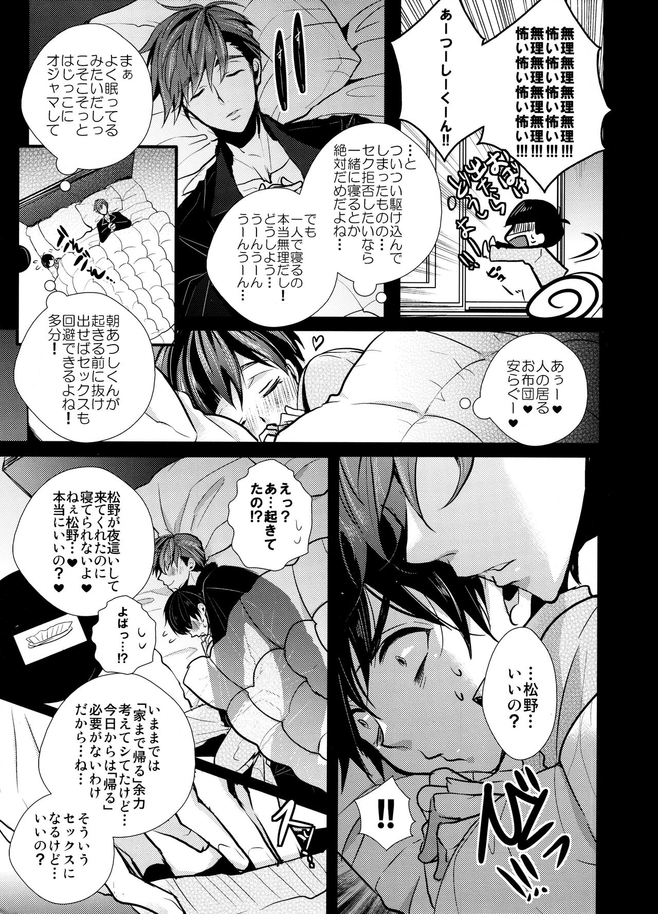 Pink Marriage page 11 full