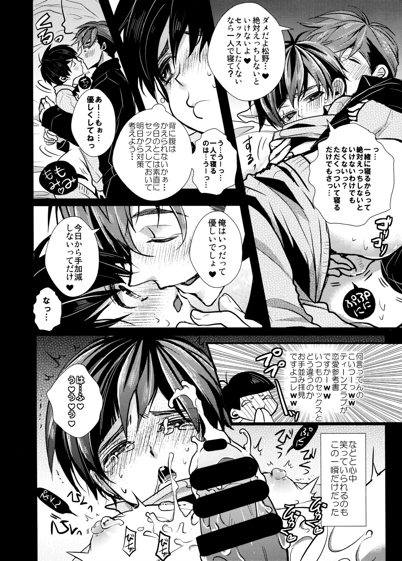 Pink Marriage page 12 full