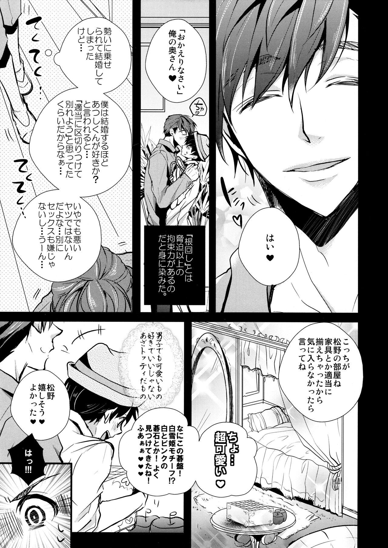 Pink Marriage page 9 full