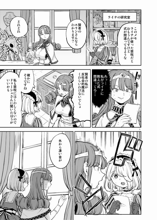 Onna Yuusha ni Tensei Shitara Mazoku no Tsuma ga 5-ri mo Irurashii 6 page 2 full