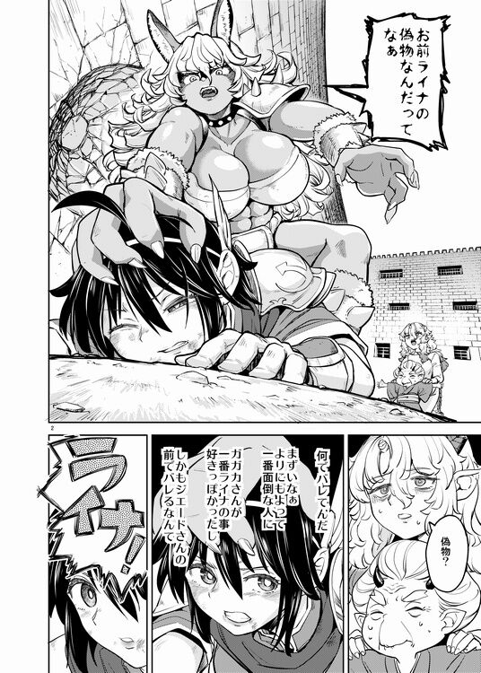 Onna Yuusha ni Tensei Shitara Mazoku no Tsuma ga 5-ri mo Irurashii 6 page 3 full